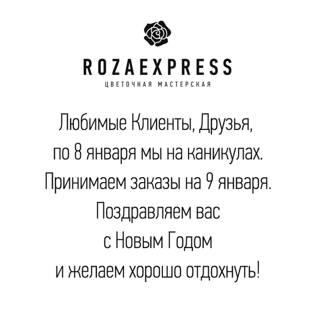  заказать букет С Новым годом!